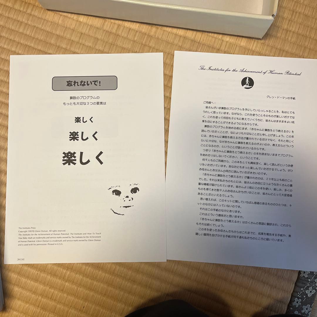 家庭保育園　ドーマンメソッド　ドッツカード等