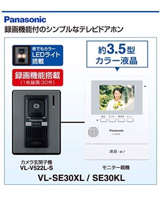 パナソニック テレビドアホン VL新品