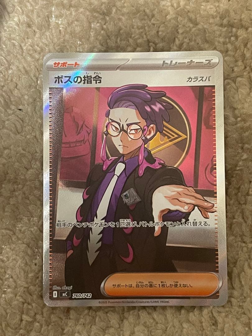 ポケモンカード ボスの指令 SR カラスバ