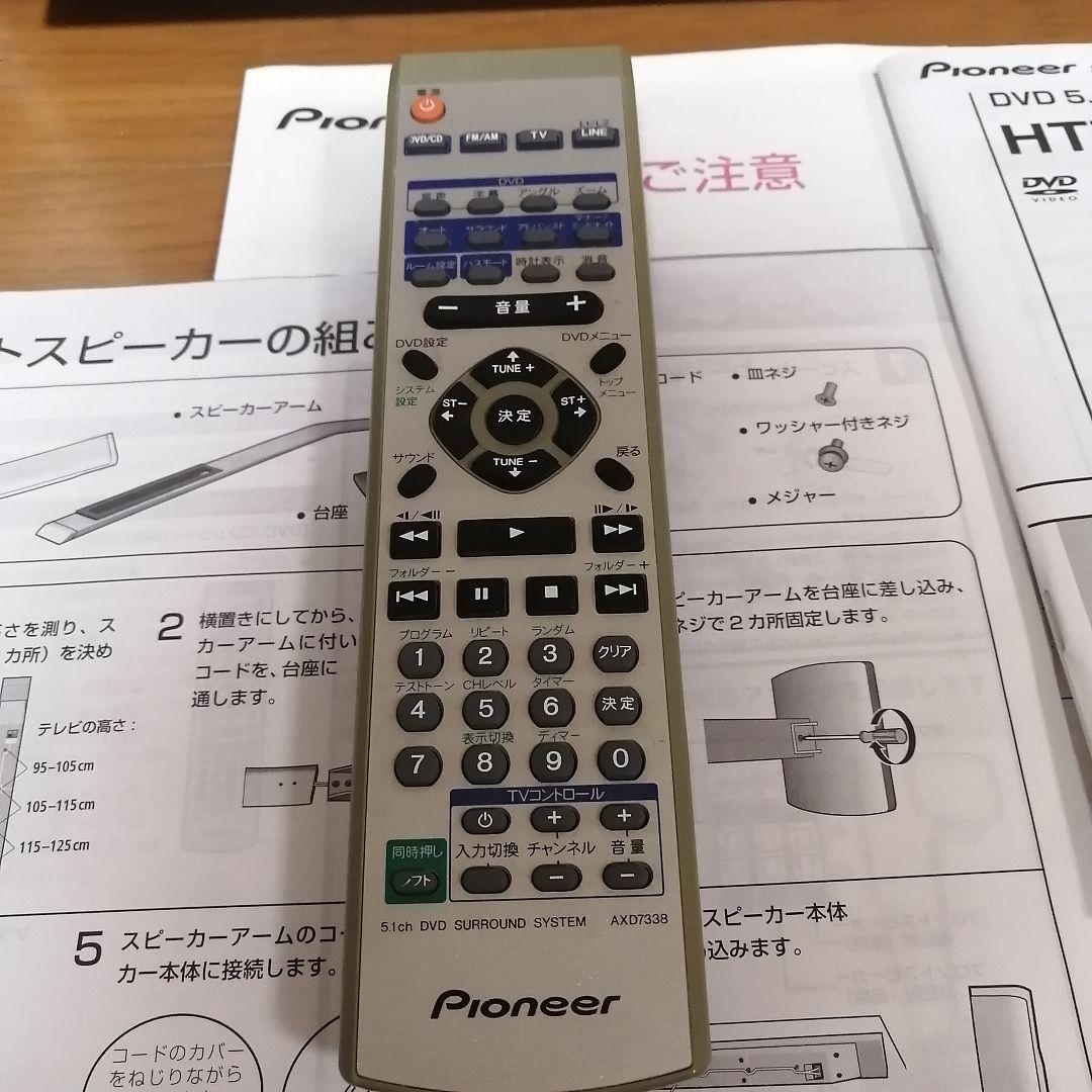 ★動作品★パイオニア、5.1chサラウンドシステム,リモコン,取説付き！