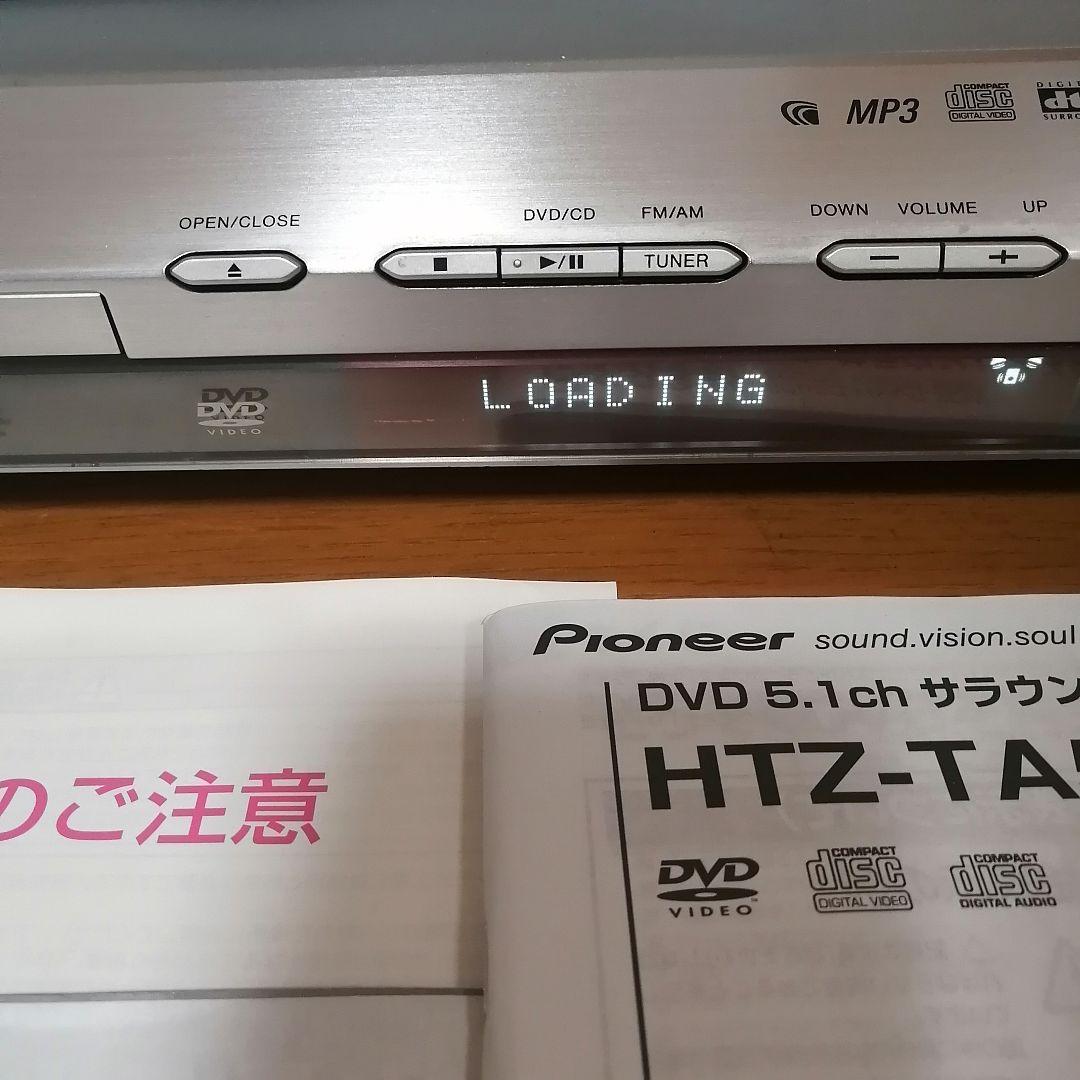 ★動作品★パイオニア、5.1chサラウンドシステム,リモコン,取説付き！