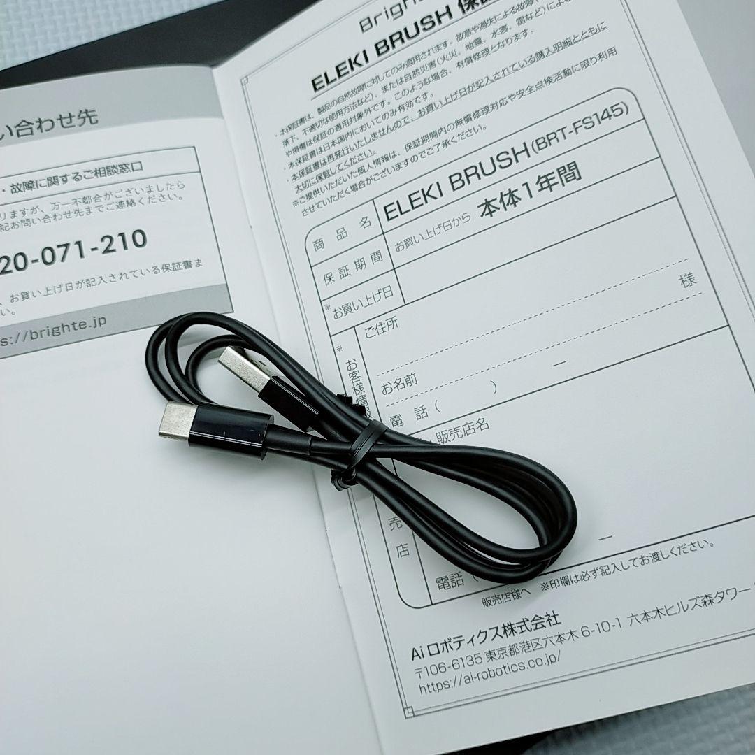 付属品完備☆Brighte ブライト エレキブラシ