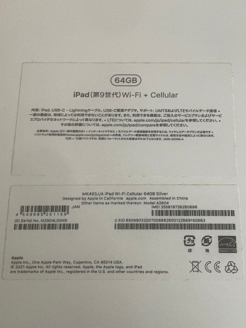 未使用に近い　iPad(第9世代） Wi-Fi + Cellular 64GB