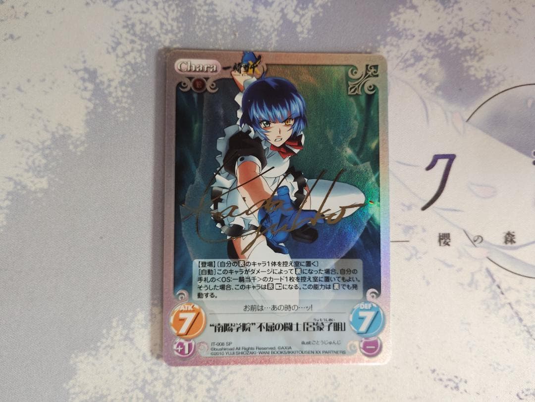 chaos tcg 一騎当千　呂蒙　サイン