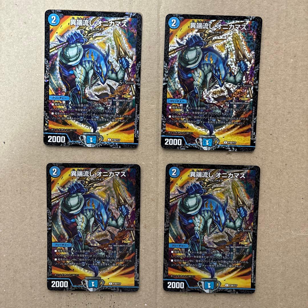 異端流しオニカマス　CSプロモ４枚セット