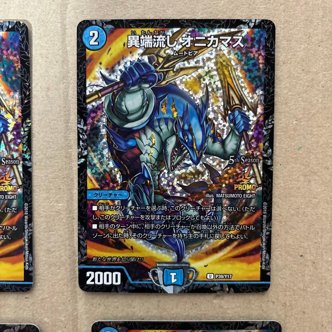 異端流しオニカマス　CSプロモ４枚セット