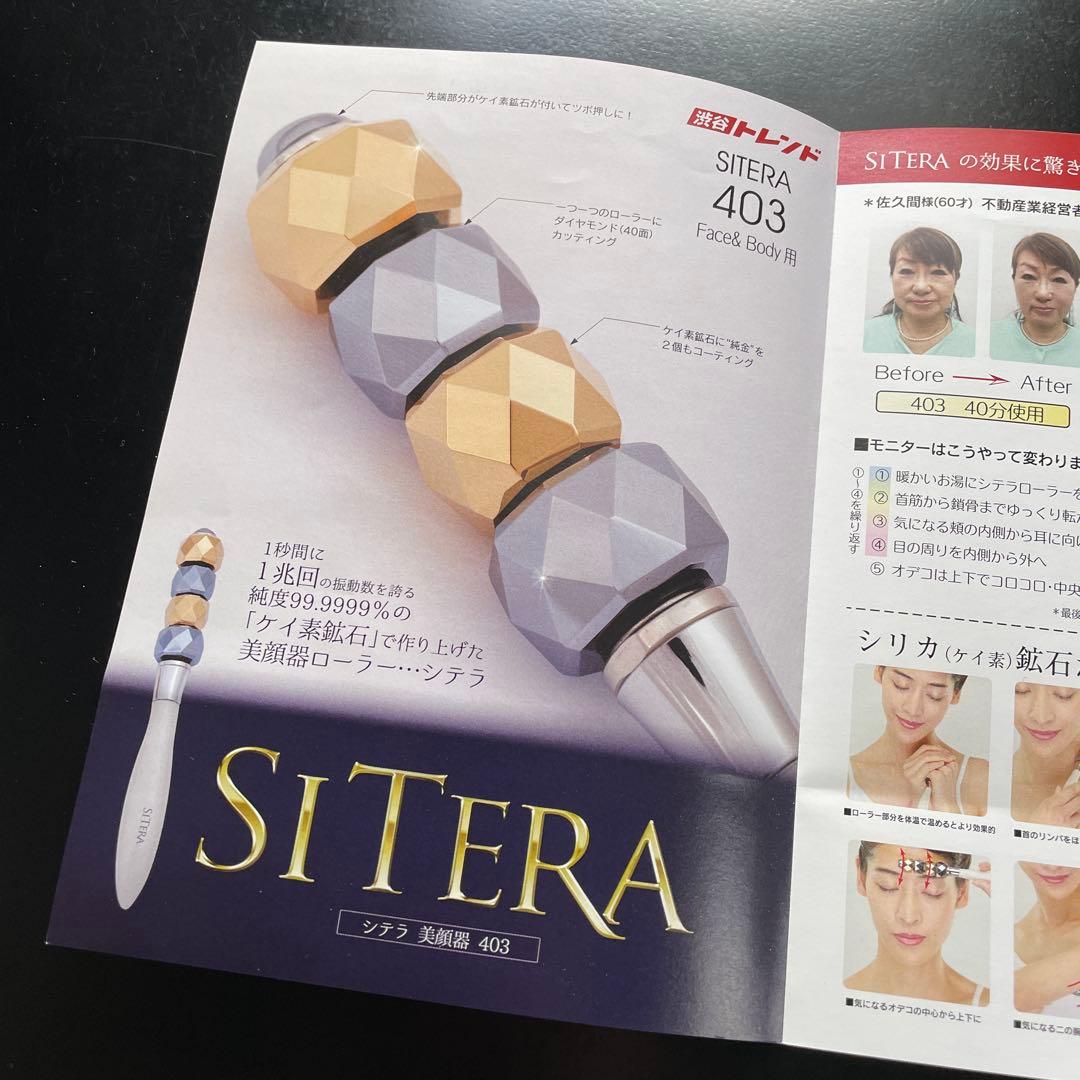 【新品未使用】SITERA美顔ローラーセット　リフトアップローラー　ケイ素鉱石