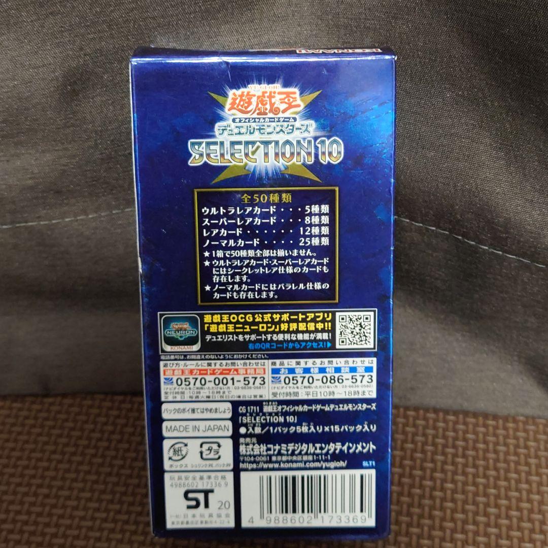 遊戯王 SELECTION10