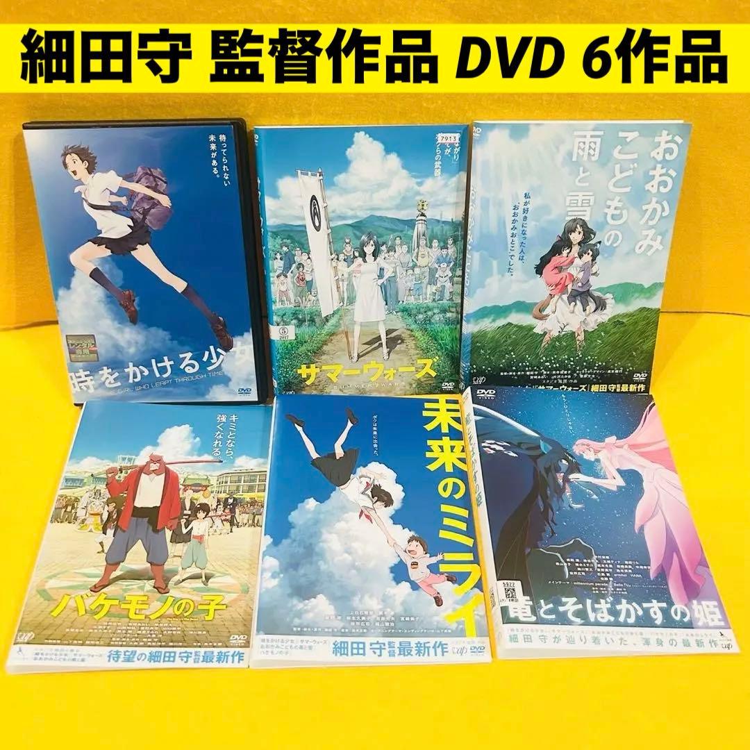 【新品ケース収納】 細田守 監督作品【DVD】6作品セット