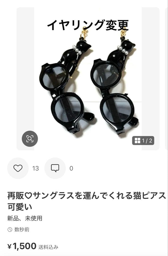 メガネピアスブラウン