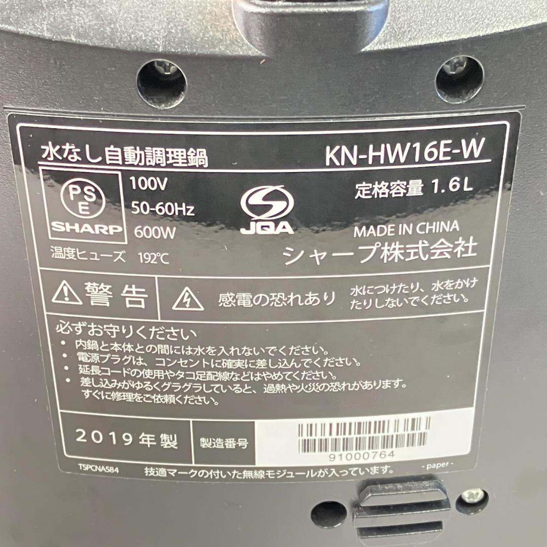 シャープ ヘルシオ ホットクック 電気調理鍋 無水鍋 KN-HW16E-W