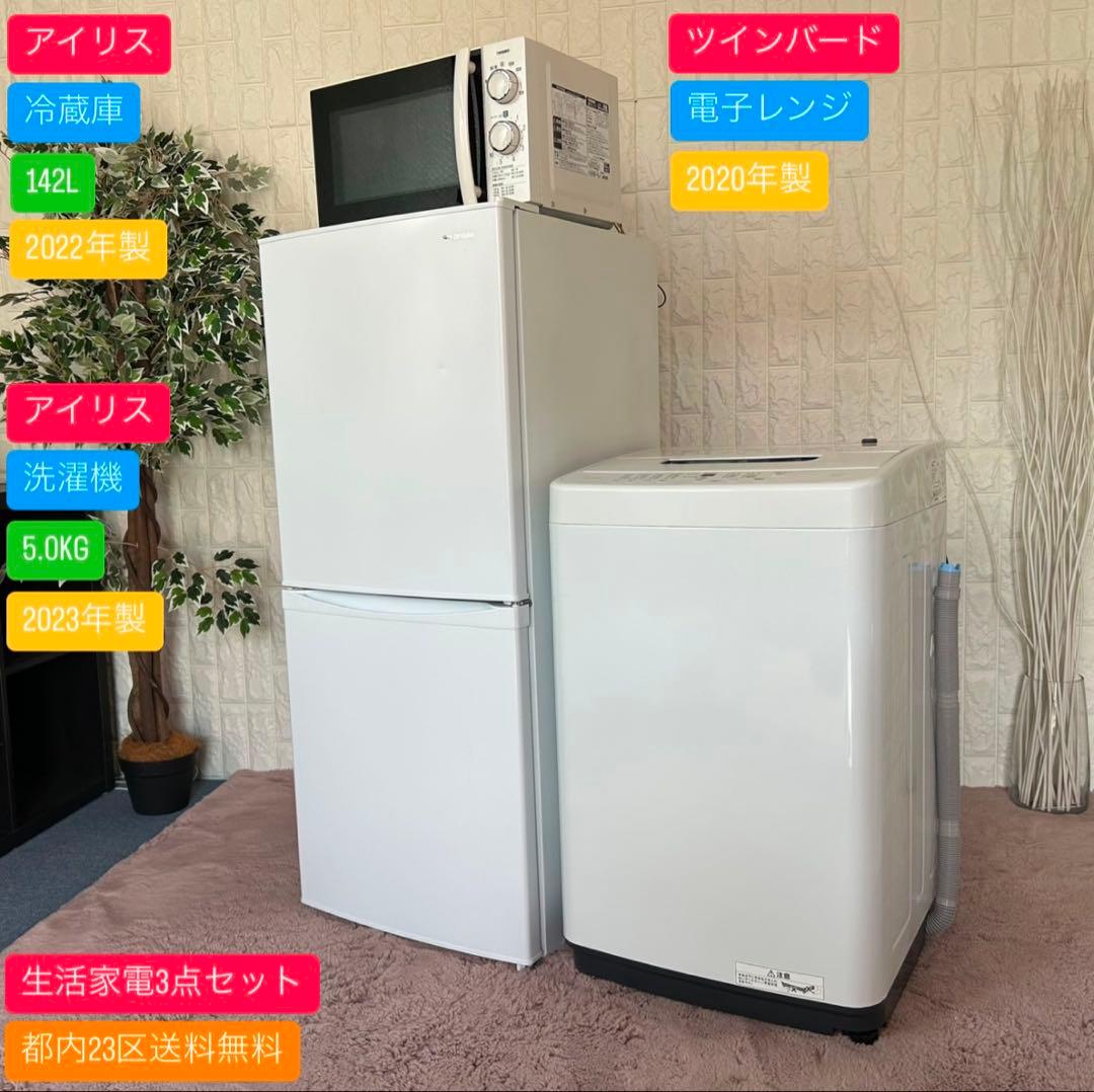 都内23区送料無料✨高年式生活家電3点セット✨冷蔵庫・洗濯機・電子レンジ