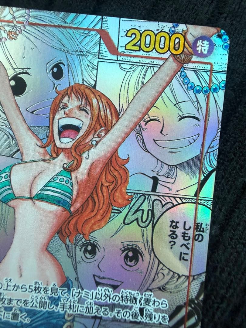 大幅値下げ！14時まで。ナミ R スーパーパラレル(コミパラ) OP01-016