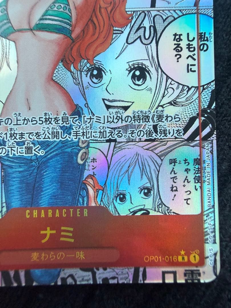 大幅値下げ！14時まで。ナミ R スーパーパラレル(コミパラ) OP01-016