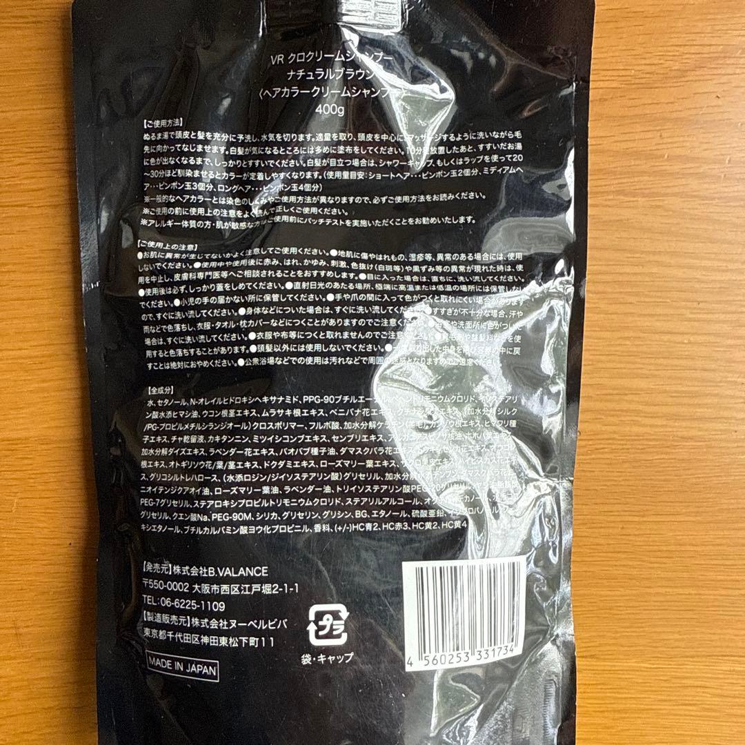 VALANROSE KURO クリームシャンプー ナチュラルブラウン 3個セット