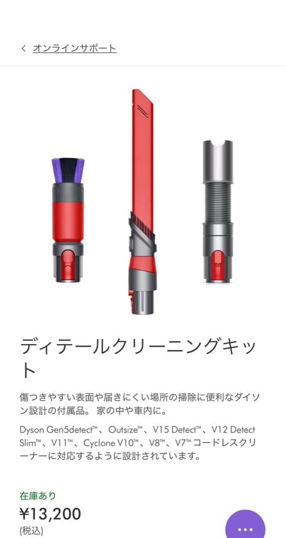 新品 未開封 Dyson ディテールクリーニングキット