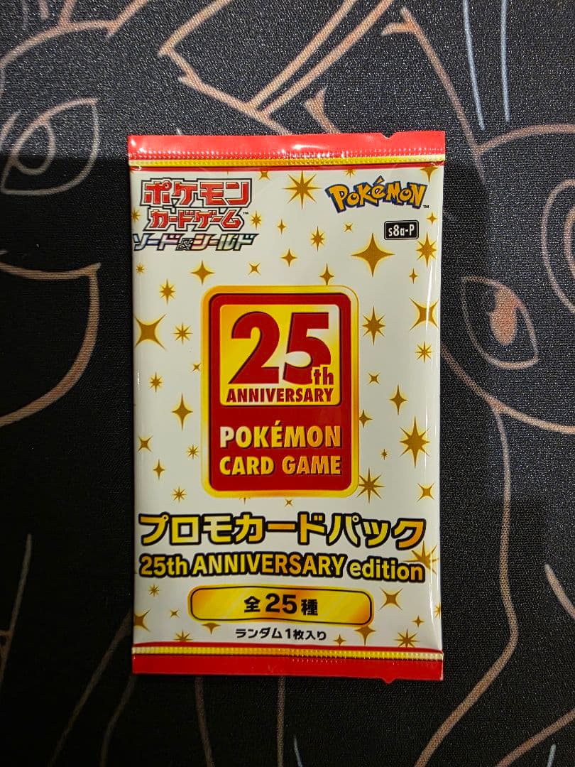 【新品・未開封】ポケモンカードゲーム ソード＆シールド プロモカードパック　1枚