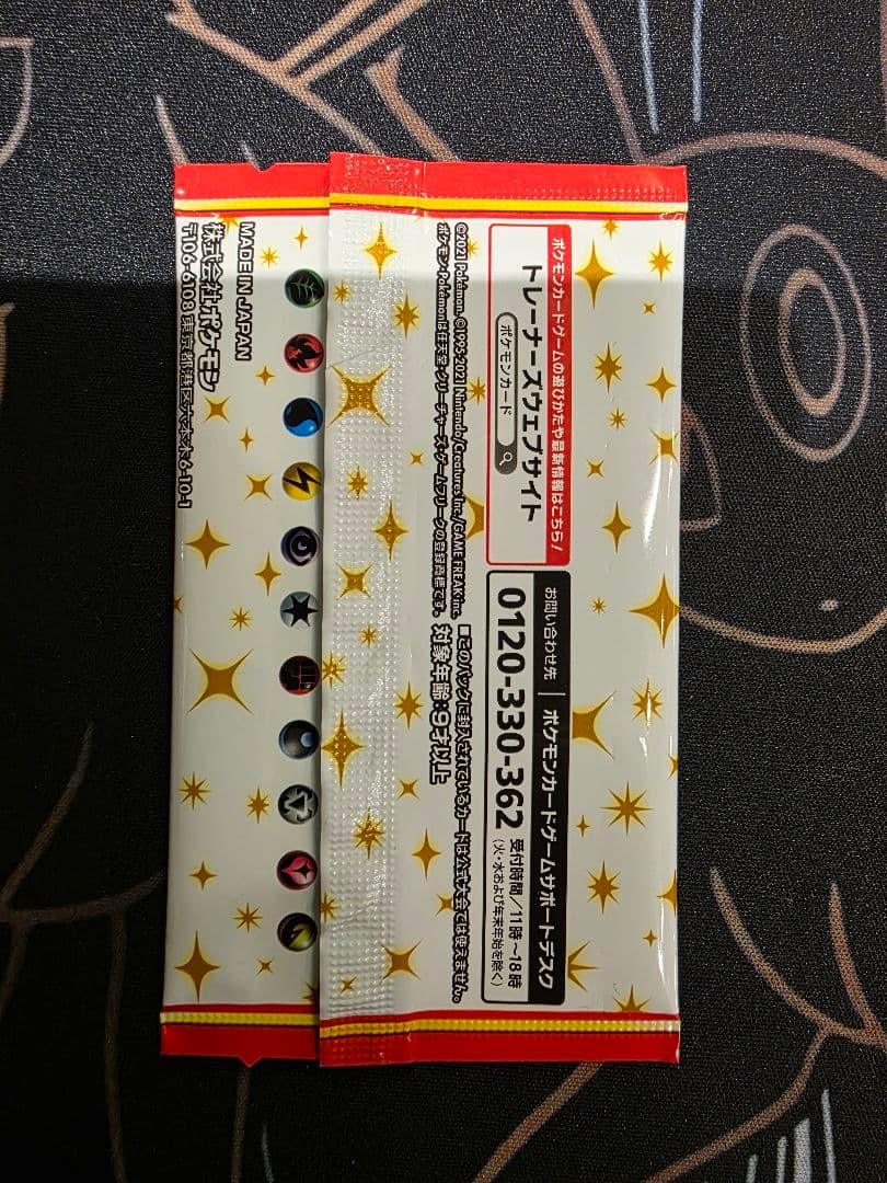 【新品・未開封】ポケモンカードゲーム ソード＆シールド プロモカードパック　1枚