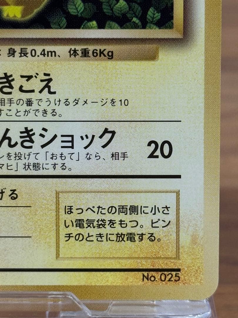 ピカチュウ 旧裏 すぐわかるポケモンカードの遊び方 光沢なし lvy 蔦