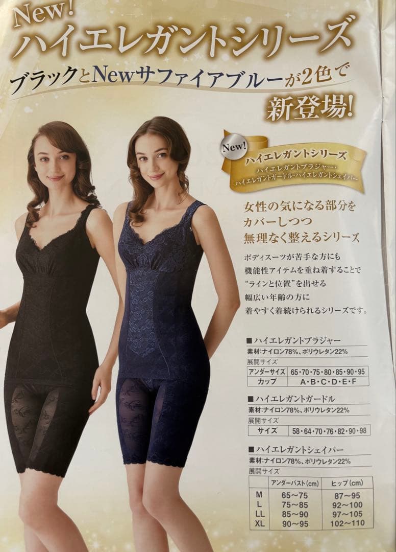 シャンデール ハイエレガント シェイパー ボディースーツ 新品未使用品