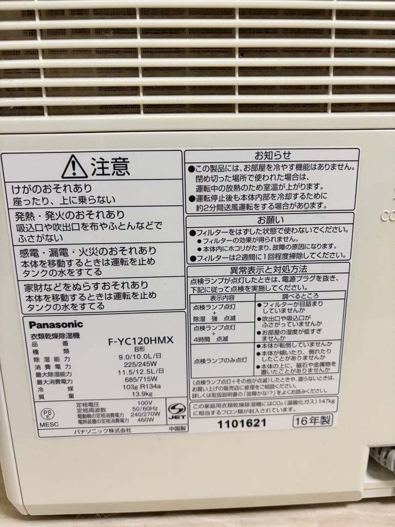 o*t様 Panasonic パナソニック ハイブリット式除湿乾燥機 F-YC1