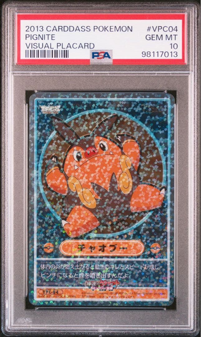 ポケモン カードダス ビジュアルプラカード VPC04 チャオブー psa10