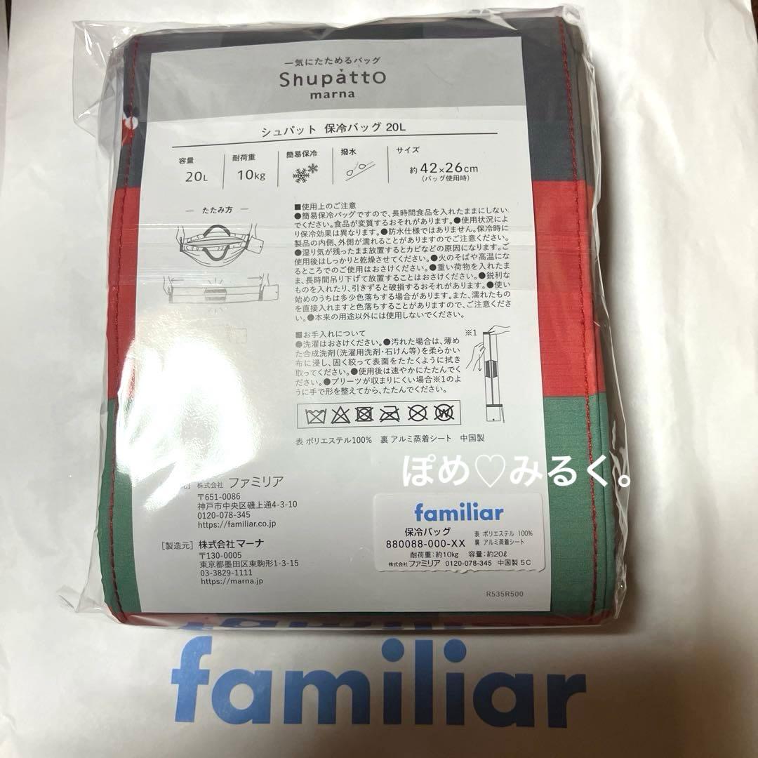 新品★Shupatto保冷バッグ20L★familiar★赤系ファミリアチェック
