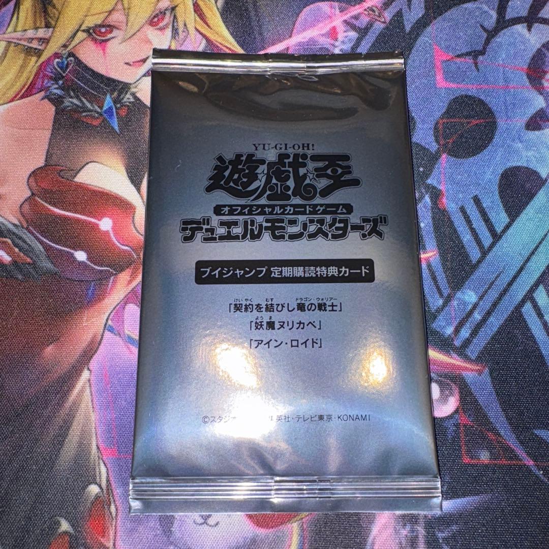 遊戯王 Vジャンプ 定期購読 特典カード アインロイド他