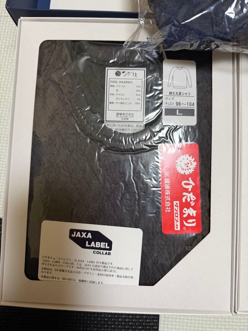 JAXA LABEL ひだまりエベレスト黒 Lサイズ 上下セット➕ナイトソックス