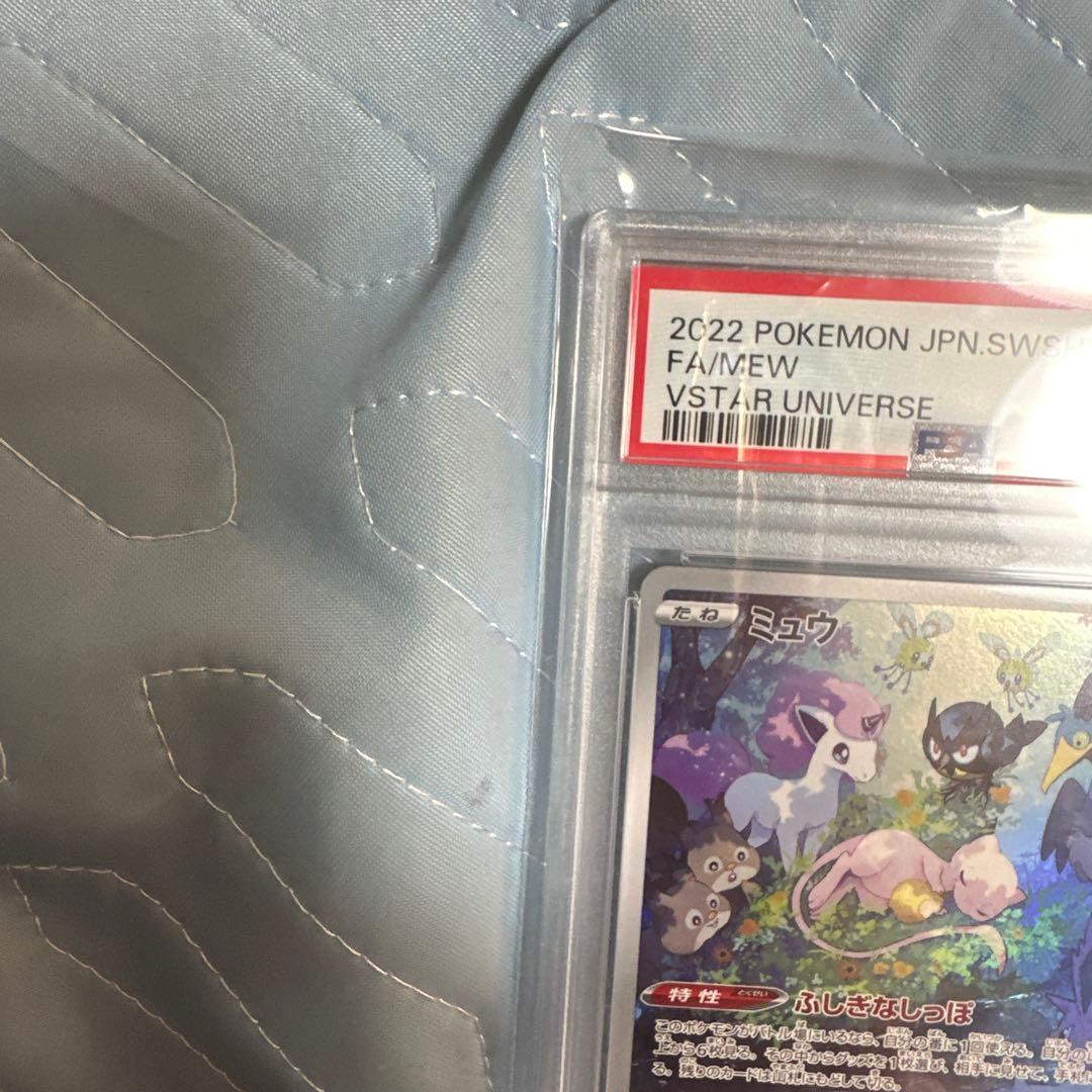 ミュウ AR PSA10 VSTARユニバース ポケモンカード 鑑定品