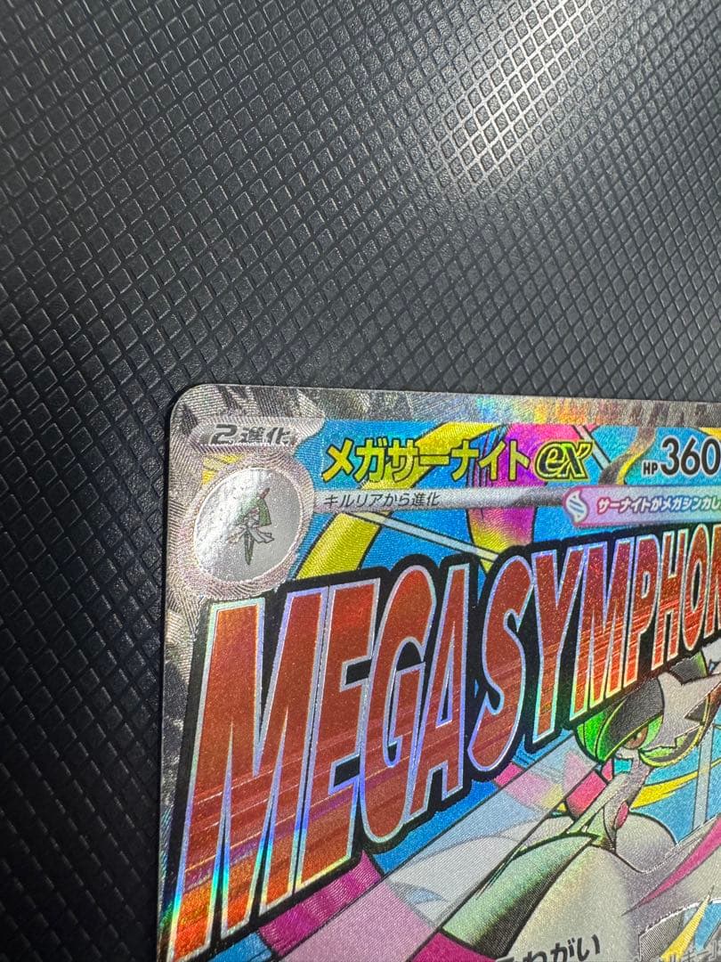 メガサーナイトEX MA 中国語エラーカード