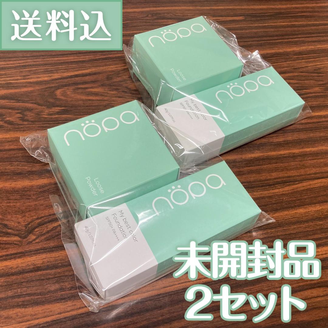 (nopa) ノパマイベストカラーファンデーション＆ルースパウダーセット2セット
