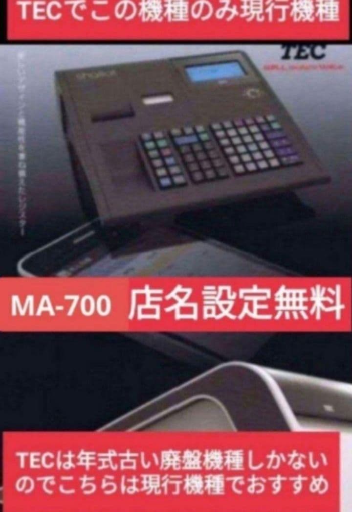 テックレジスター　MA-700　フル設定無料　現行機種　000877