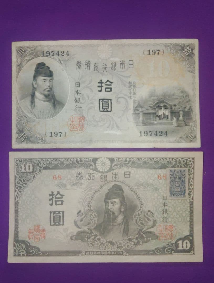 Ｔ*3様 旧紙幣　10円札　和気清麿7種　コンプリート