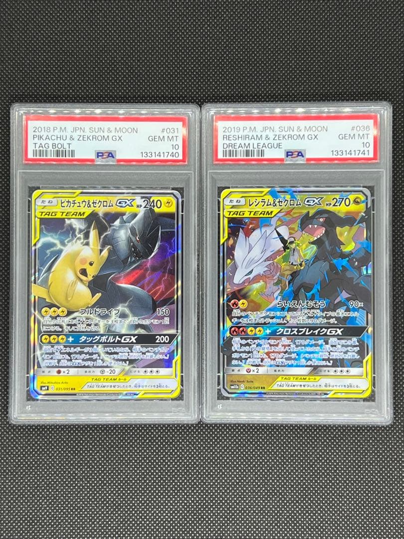 【PSA10】連番⭐︎ ピカチュウ＆ゼクロム レシラム＆ゼクロムGX rrセット