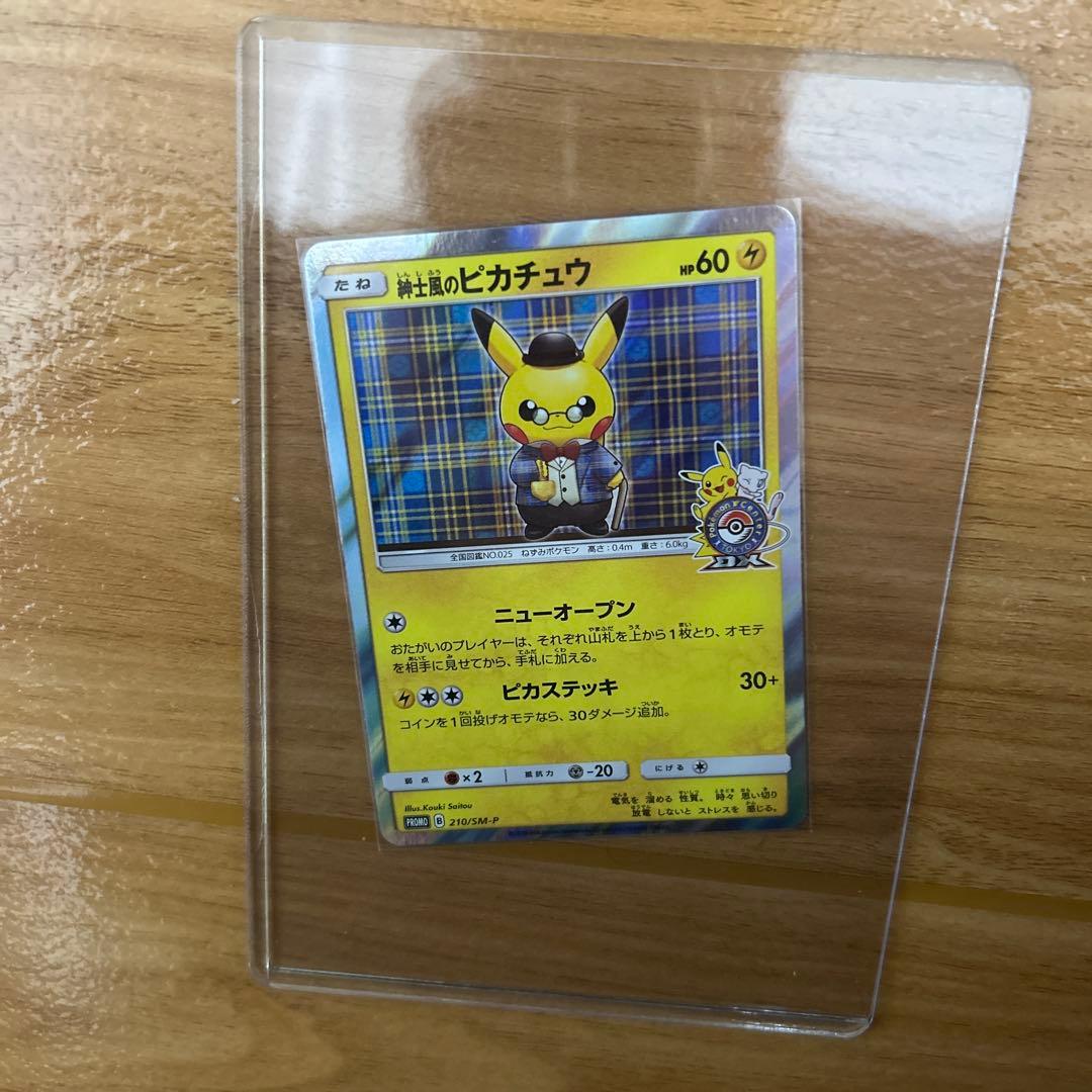 紳士風のピカチュウ　プロモ