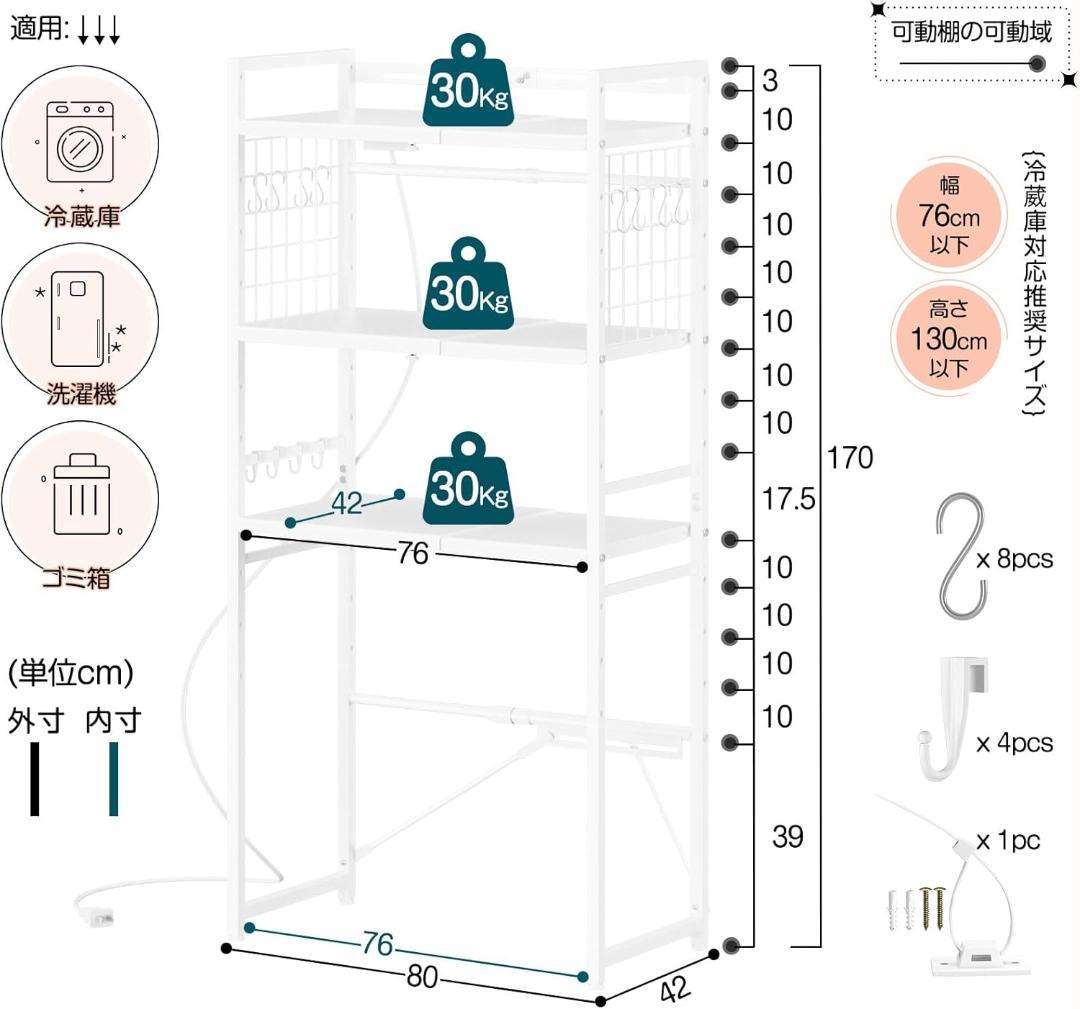 ゴミ箱上ラック 冷蔵庫上ラック 伸縮可 2口コンセント付き 多機能 新生活