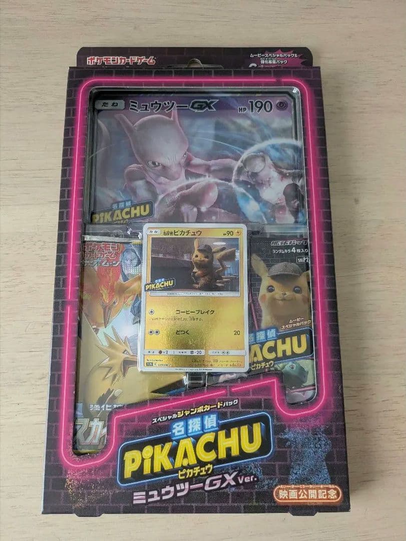 未開封 名探偵ピカチュウ ミュウツーGX ジャンボカード