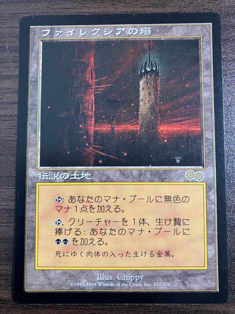 ファイレクシアの塔 3枚セット