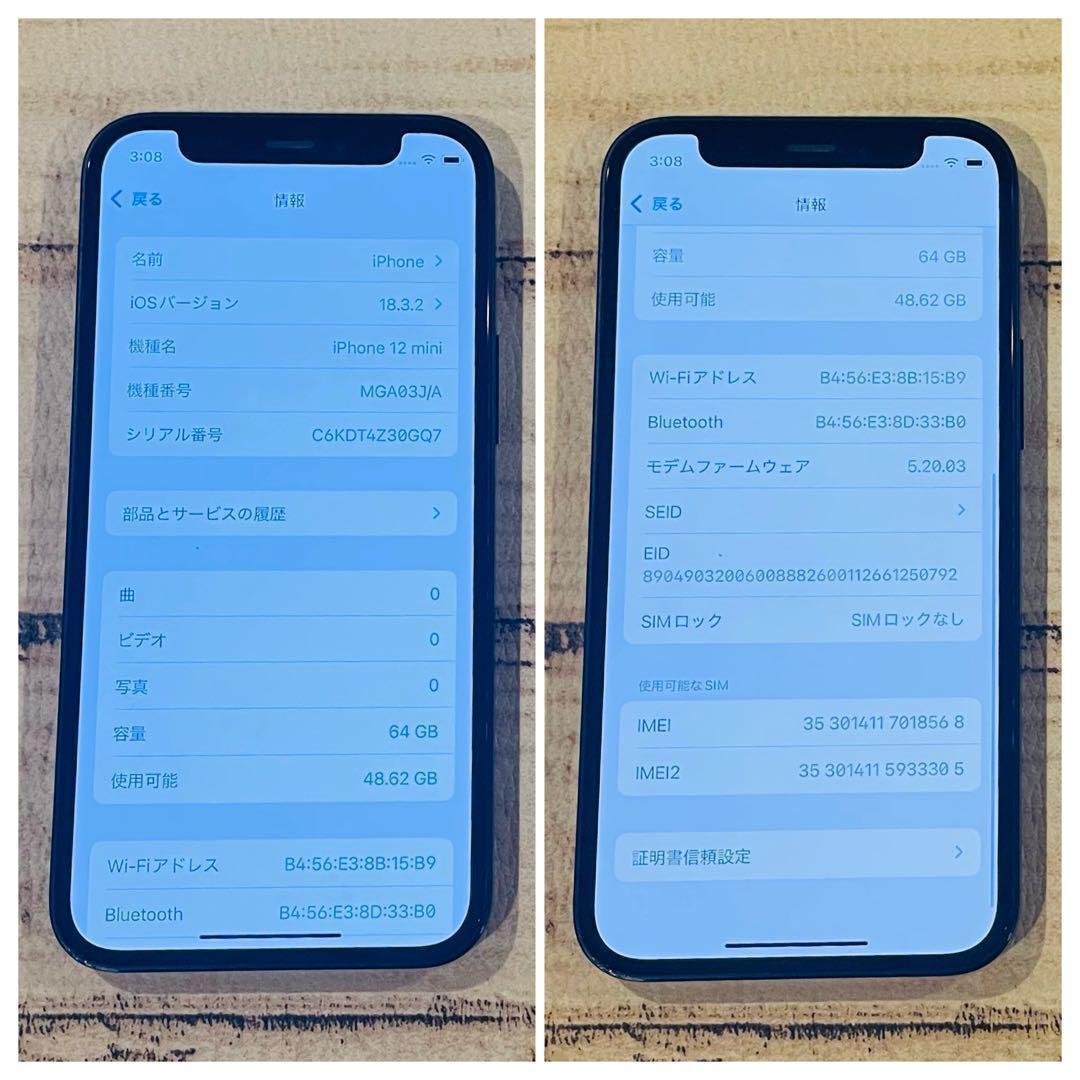 【特価】iPhone12mini ブラック 64GB SIMフリー 100%
