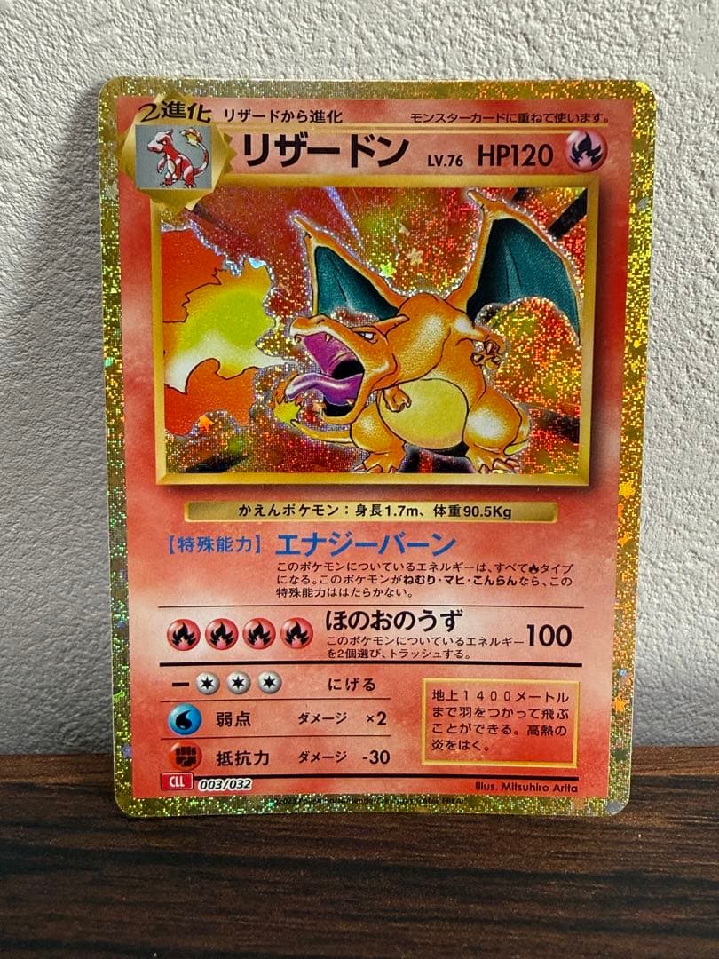 ポケモンカードクラシック リザードン ヒトカゲ リザード 3枚セット