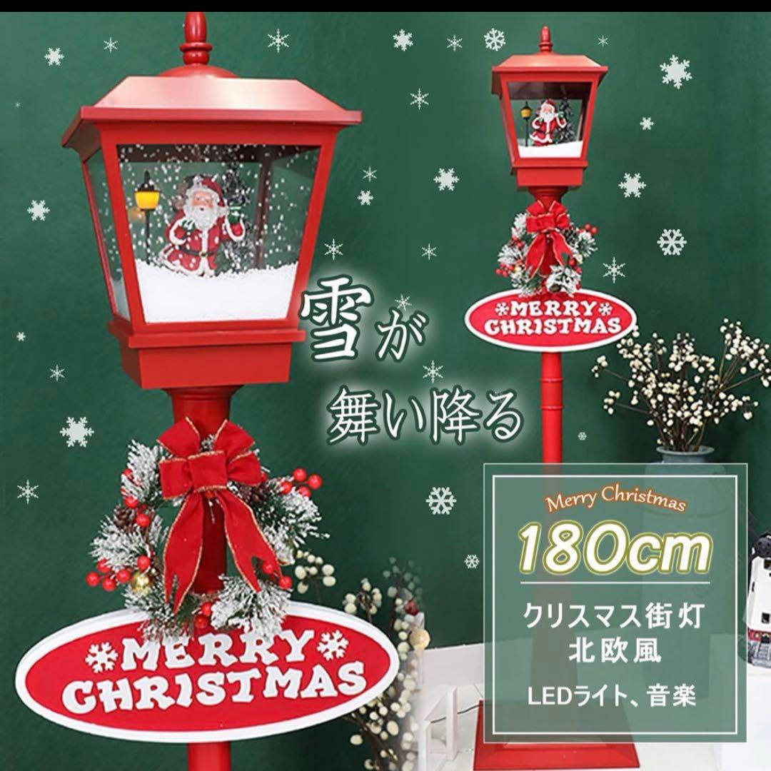 クリスマス街路灯 クリスマス置物 街灯 LEDライト レッド　180cm