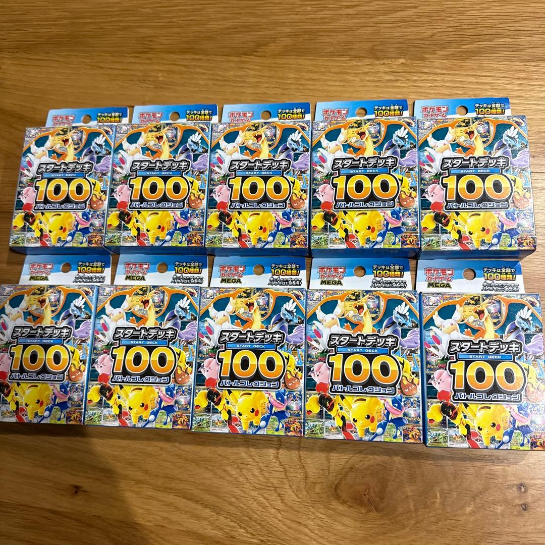 ポケモンカードゲーム スタートデッキ 100 新品未開封！10個
