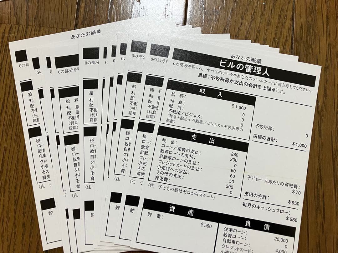 金持ち父さん貧乏父さん　ファイナンシャル教育ゲーム「CASHFLOW」