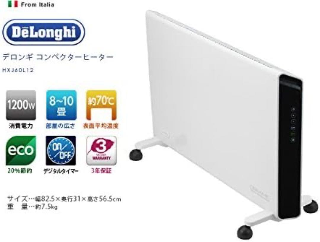 美品　価格交渉有　デロンギ　コンベクタヒーター　ホワイト