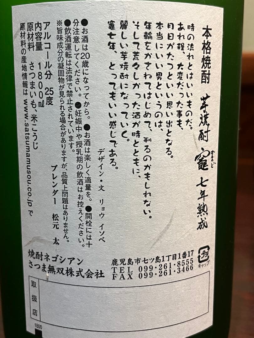 魔王 竈7年 白蘭青風 金もぐら 原酒確蔵　焼酎まとめ売り♪