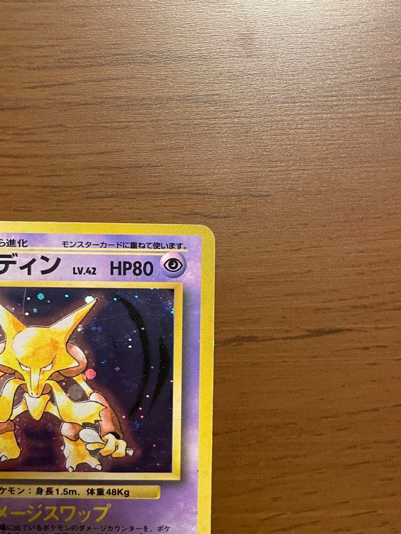 【初版】ポケモンカード 旧裏面 フーディン 第1弾拡張パック、スターターパック