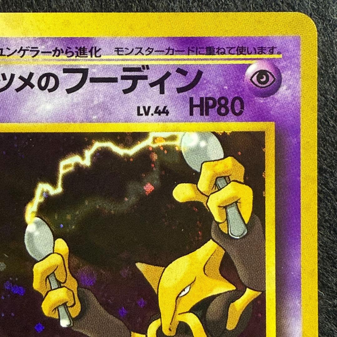 旧裏 ナツメのフーディン　ポケモンカード