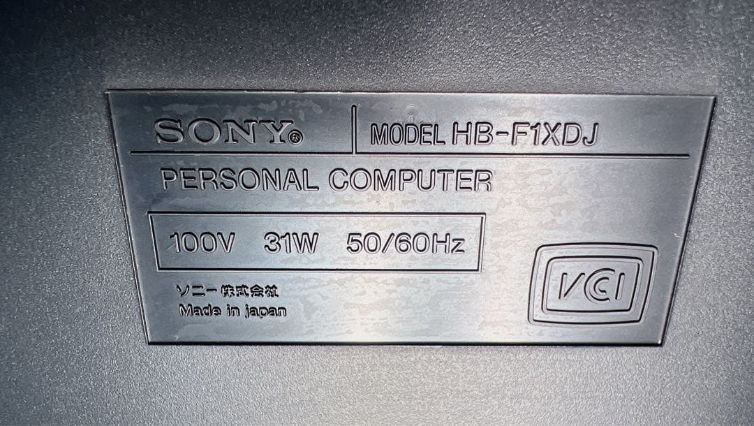 SONY ソニー MSX2+ HB-F1XDJ 本体および付属解説書