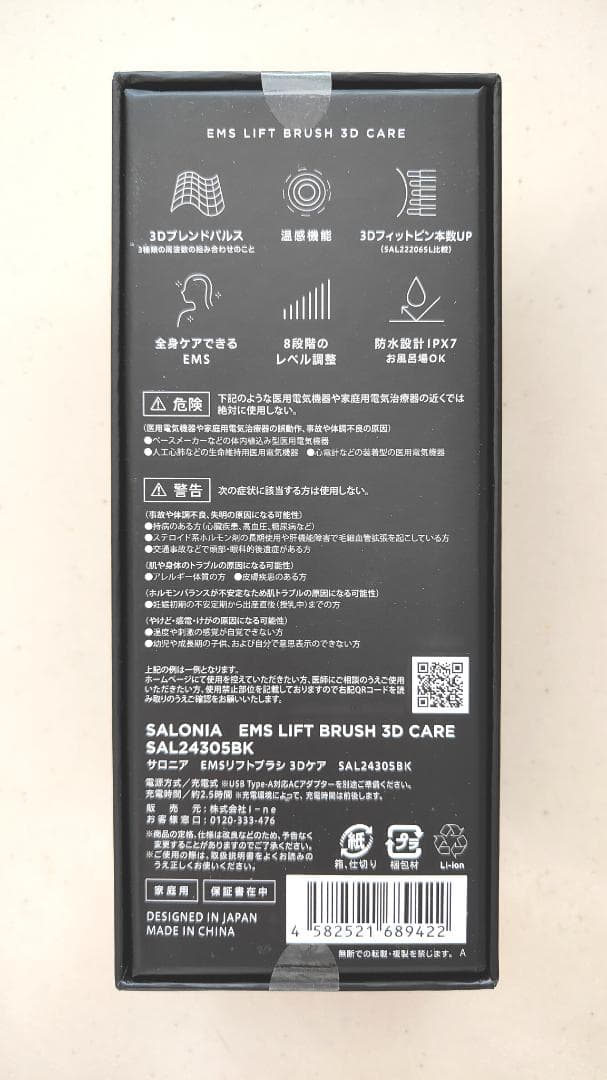 【新品未使用】SALONIA EMSリフトブラシ 3Dケア
